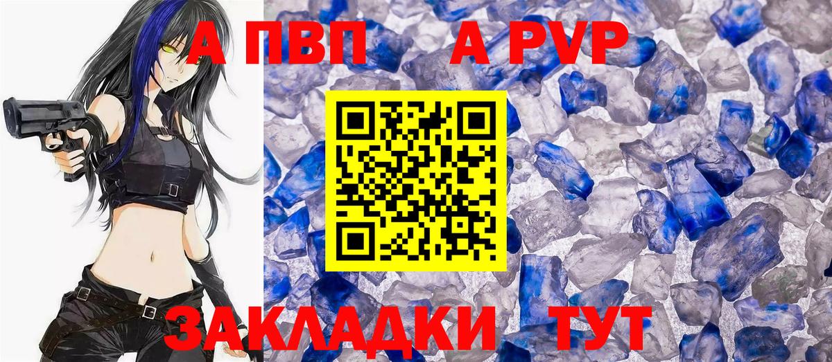 Электросталь  A-PVP кристаллы  Вход с VPN  Альфа ПВП СК 