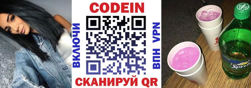 Codein Purple Drank  Электросталь 