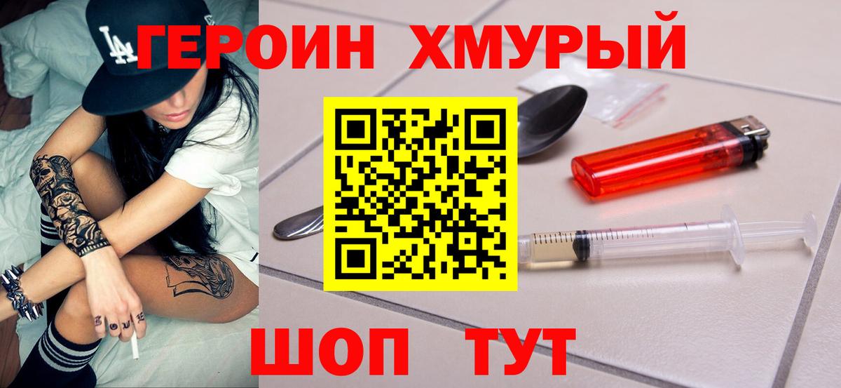 ГЕРОИН афганец Электросталь