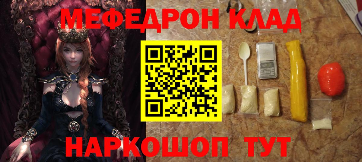 Электросталь  МЯУ-МЯУ кристаллы  Мефедрон VHQ  МЯУ-МЯУ  Вход с VPN 