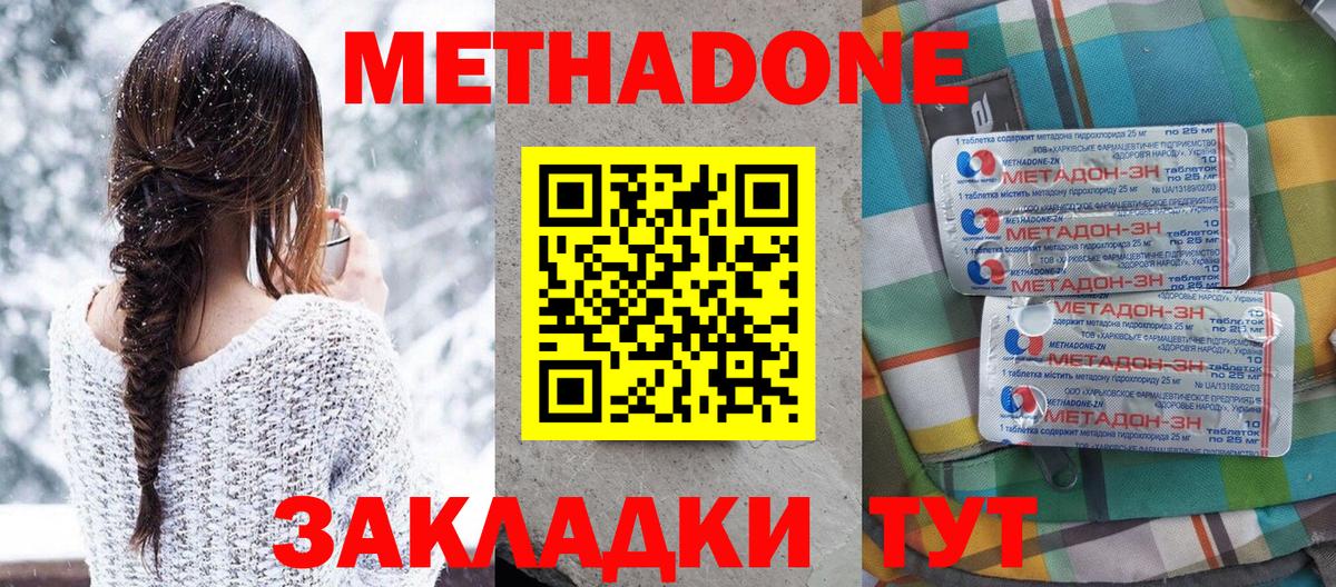 Электросталь  Метадон кристалл  МЕТАДОН methadone  Вход с VPN 