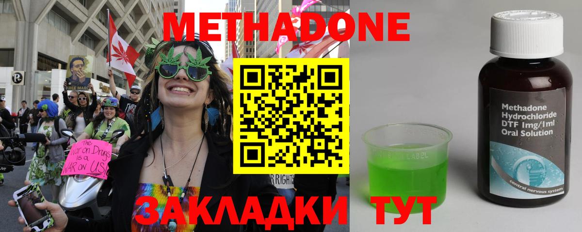 Метадон methadone Электросталь