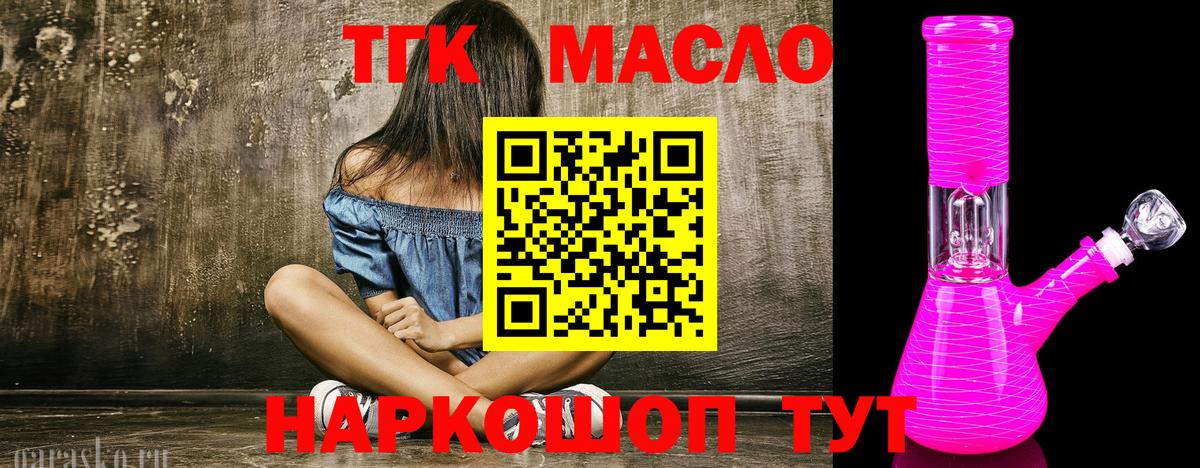 Дистиллят ТГК гашишное масло  ТГК гашишное масло  Вход с VPN  Электросталь 